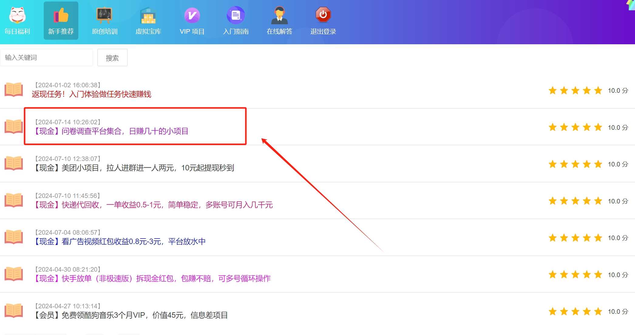 胜牛树:【新手推荐】8个问卷调查平台集合，日赚几十的小项目