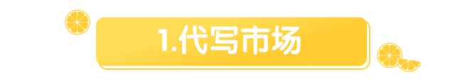 代写市场.gif