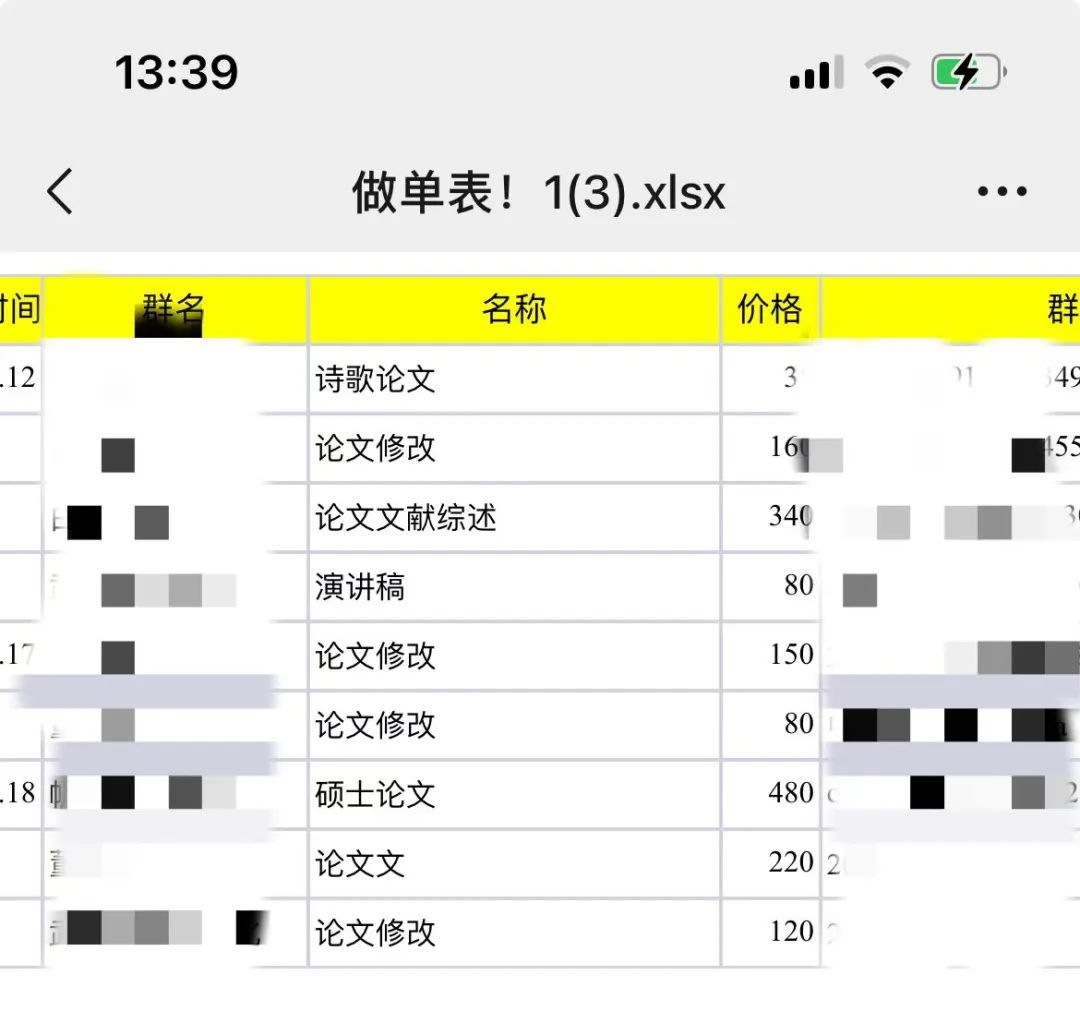 做单表.jpg