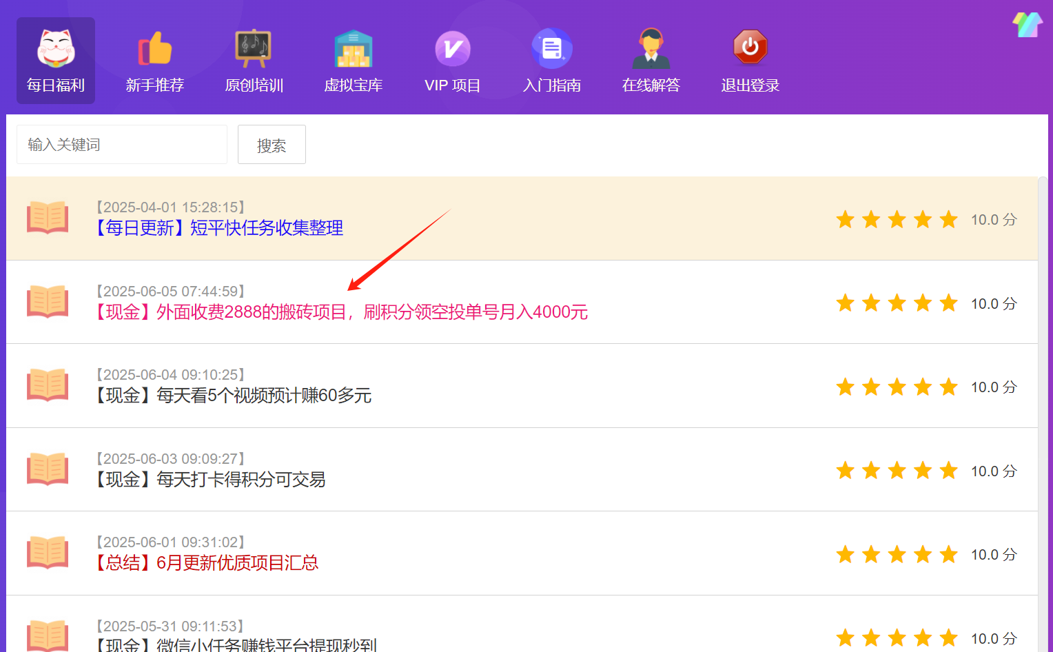 胜牛树【福利任务】更新:刷积分领空投单号月入4000元