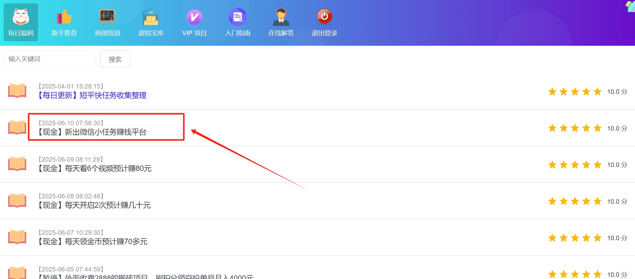 胜牛树【现金】微信小任务赚钱平台提现秒到